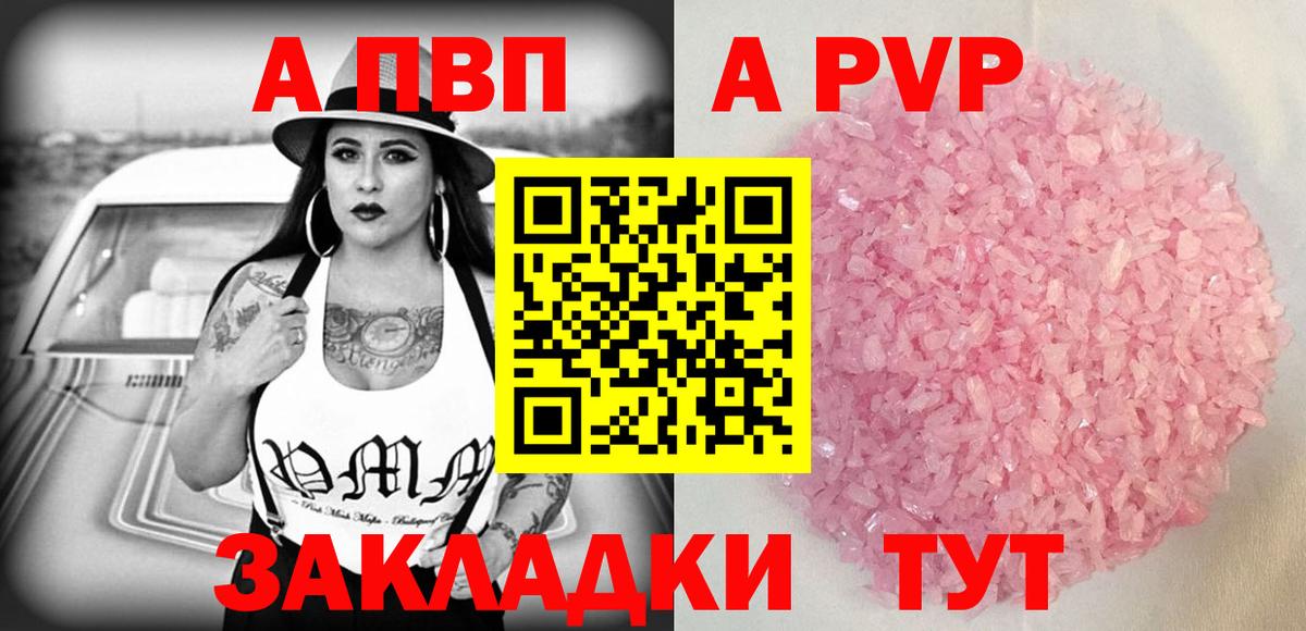 A-PVP Crystall Муравленко