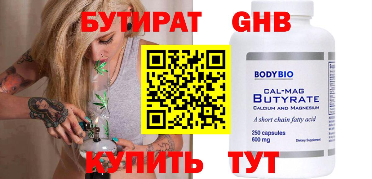Муравленко  БУТИРАТ BDO  Вход с VPN 