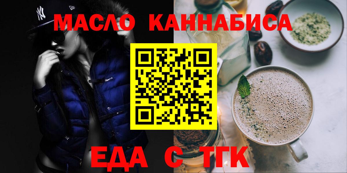 Муравленко  Печенье с ТГК конопля  Вход с VPN 