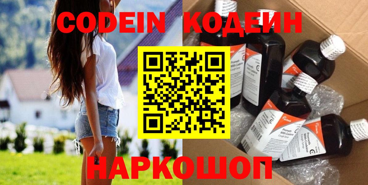 Кодеиновый сироп Lean Purple Drank Муравленко