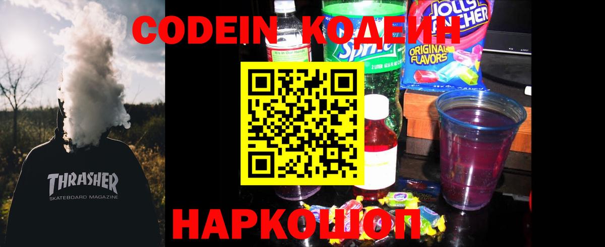 Кодеиновый сироп Lean напиток Lean (лин)  Кодеин напиток Lean (лин)  Муравленко  Вход с VPN 