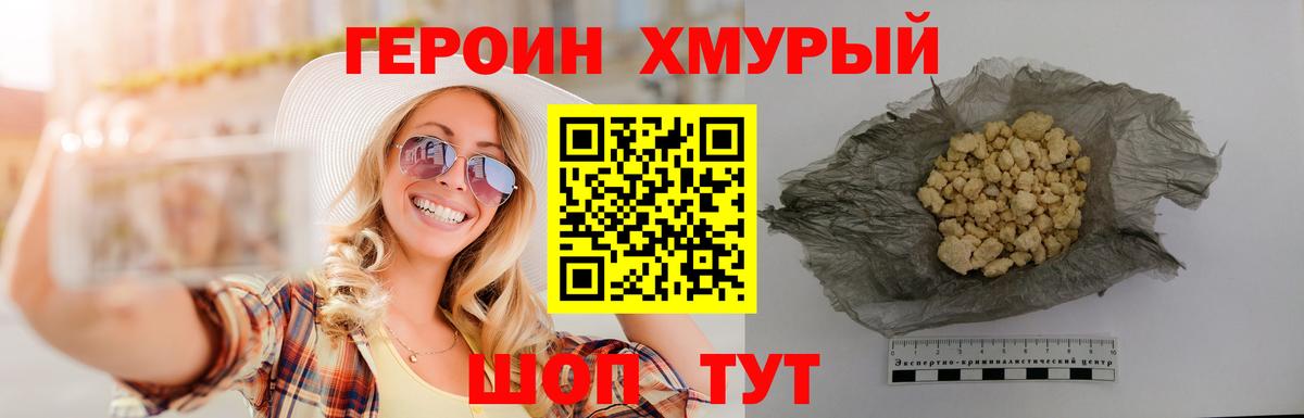 Героин хмурый  Вход с VPN  Муравленко 