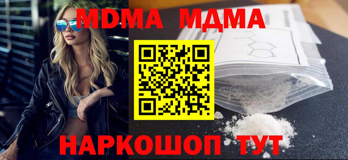 МДМА  Вход с VPN  MDMA Molly  Муравленко  МДМА VHQ 