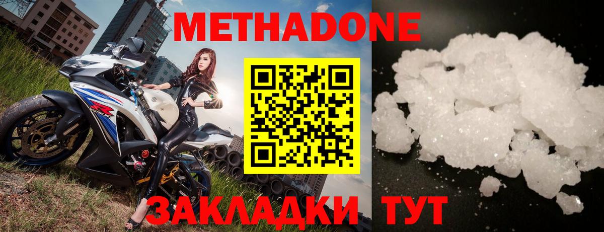 МЕТАДОН methadone  Метадон мёд  Муравленко  Вход с VPN 