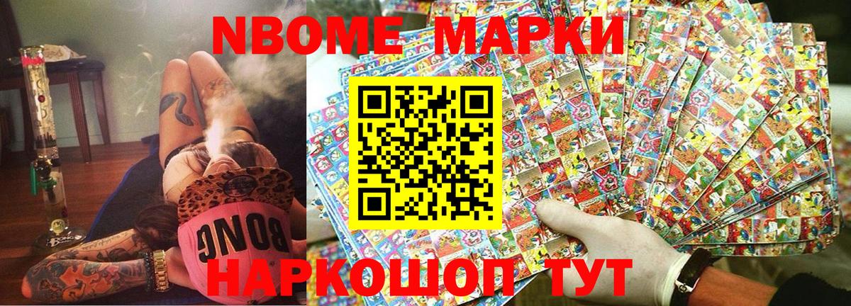 Наркотические марки 1,5мг  Вход с VPN  Наркотические марки 1,5мг  Марки NBOMe  Муравленко 