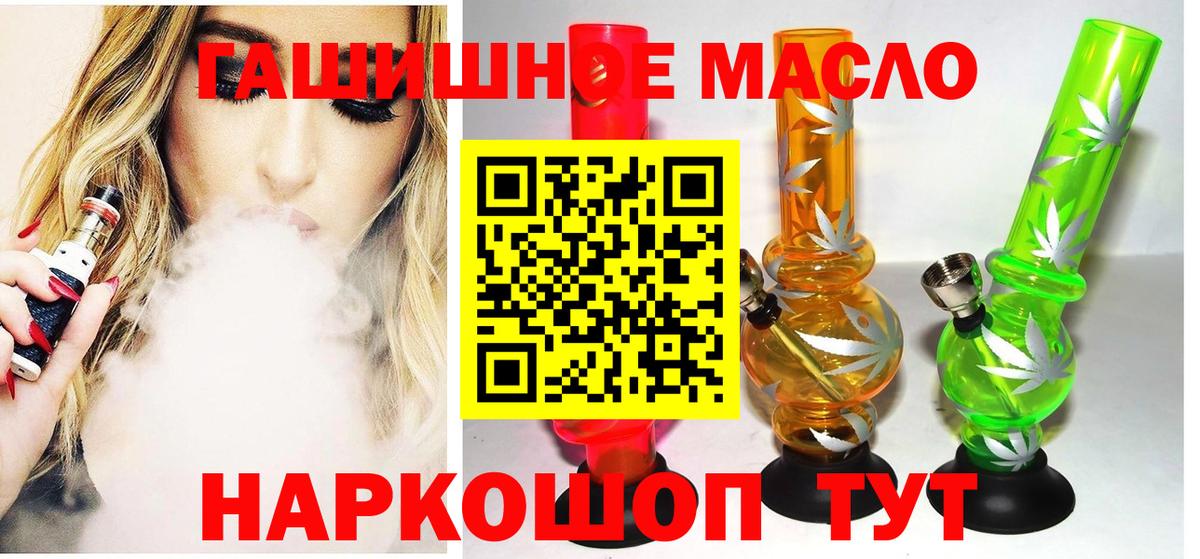 ТГК THC oil  ТГК гашишное масло  Вход с VPN  Муравленко 